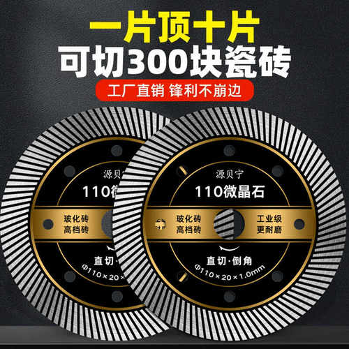 进口110微晶石瓷砖切割片全瓷专用陶瓷干切玻化砖磁砖金刚石锯片 - 图1