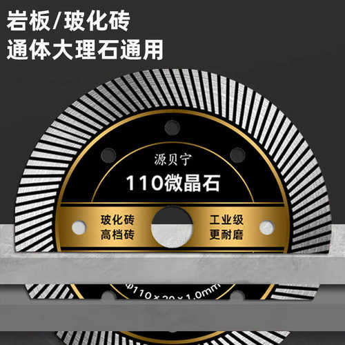 进口110微晶石瓷砖切割片全瓷专用陶瓷干切玻化砖磁砖金刚石锯片 - 图0