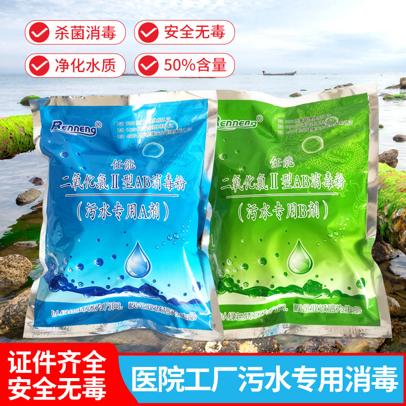 任能高纯二氧化氯消毒粉ab剂医院污水专用工业饮用水食品级消毒,淘宝优惠券,粉丝福利购,淘宝优惠卷