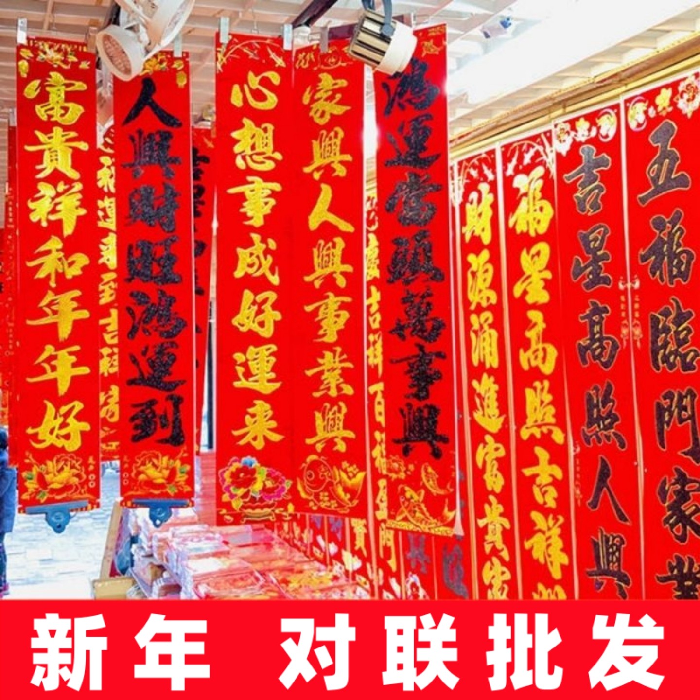 马年2026对联春联传统对联大礼包摆地摊批发农村大门院门贴尺寸全,淘宝优惠券,粉丝福利购,淘宝优惠卷