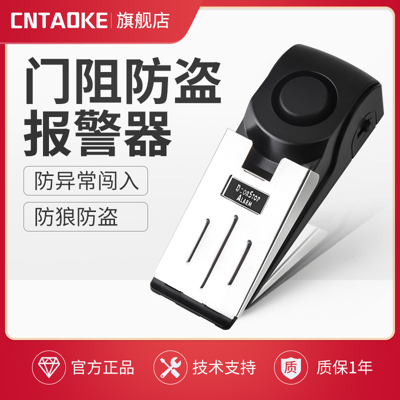 旅行独居防身 CNTAOKE 门阻防盗报警器