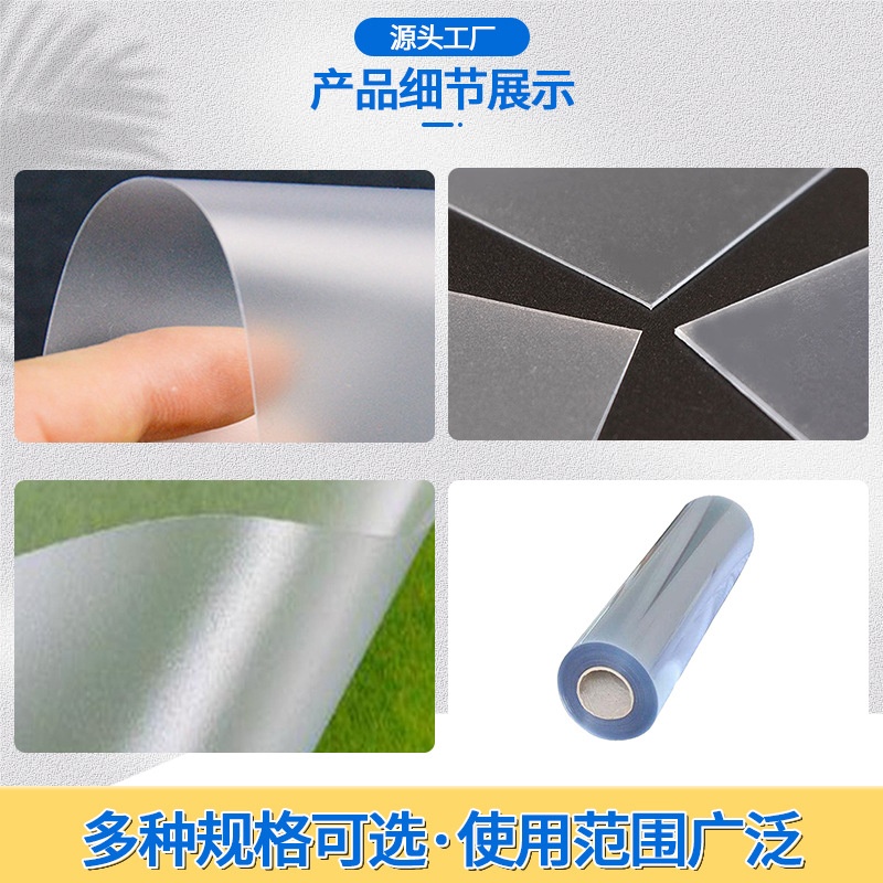 PVC磨砂塑料板 哑光雾面卷材箱包内衬半透明多规格PVC磨砂胶片 - 图1