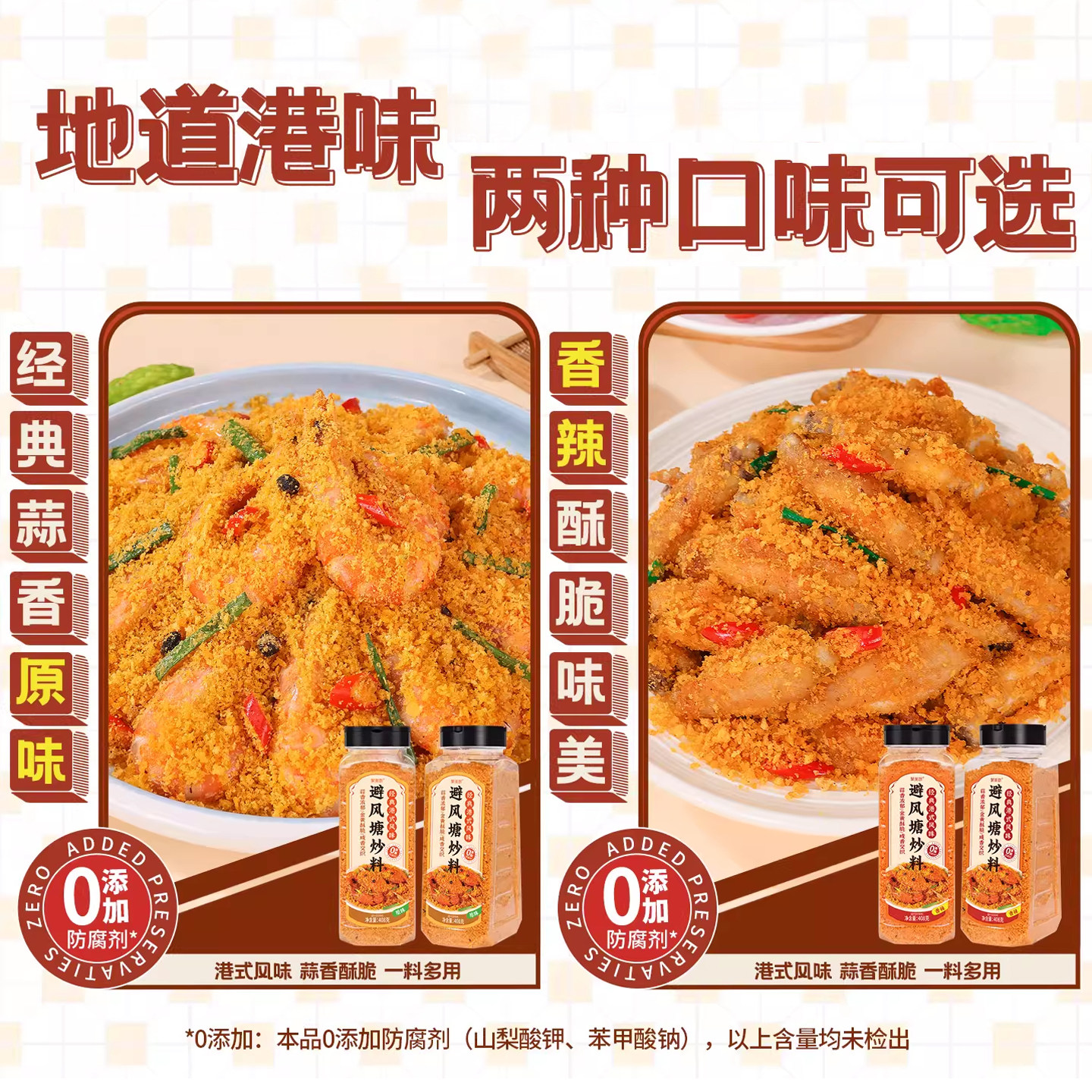 避风塘炒虾调味料官方正品旗舰店港式蒜香酥粉炒蟹正宗避风塘炒料,淘宝优惠券,粉丝福利购,淘宝优惠卷