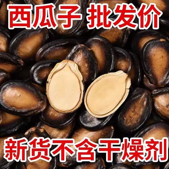 大粒话梅味黑瓜子西瓜子五香味喝茶西瓜籽干果炒货休闲不放干燥剂