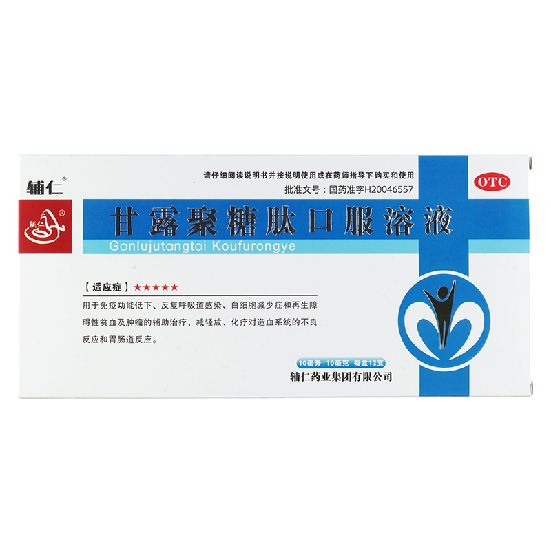 辅仁甘露聚糖肽口服溶液 10ml:10mg*12支/盒用于免疫功能低下-图3