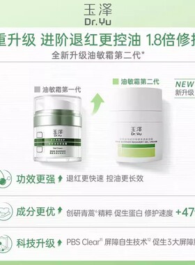 玉泽干敏霜第二代敏感肌肤保湿青蒿退红补水维稳屏障修护舒缓正品