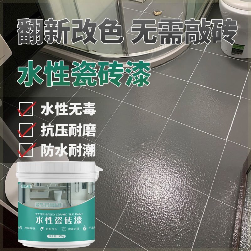 掉【漆就退】水性瓷砖玻璃漆家用卫生间耐磨防水漆翻新改色漆套装 - 图1