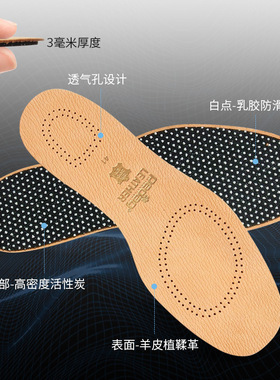 真皮吸汗透气通用防臭鞋垫