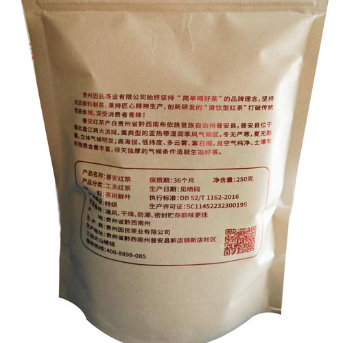 【2026年新茶】贵州红茶叶因民普安红茶牛皮纸袋装大叶种特级250g - 图2