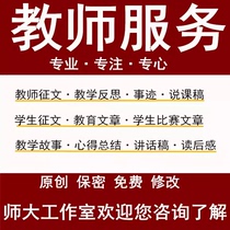 Teachers are soliciting articles to write stories about primary school kindergarten educators narrative lessons case analysis summary and reflection.