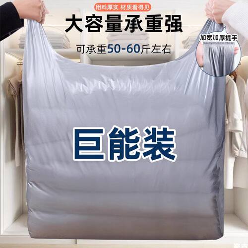 大容量搬家打包袋一次性装棉被衣服被子收纳整理专用加厚塑料袋子 - 图2