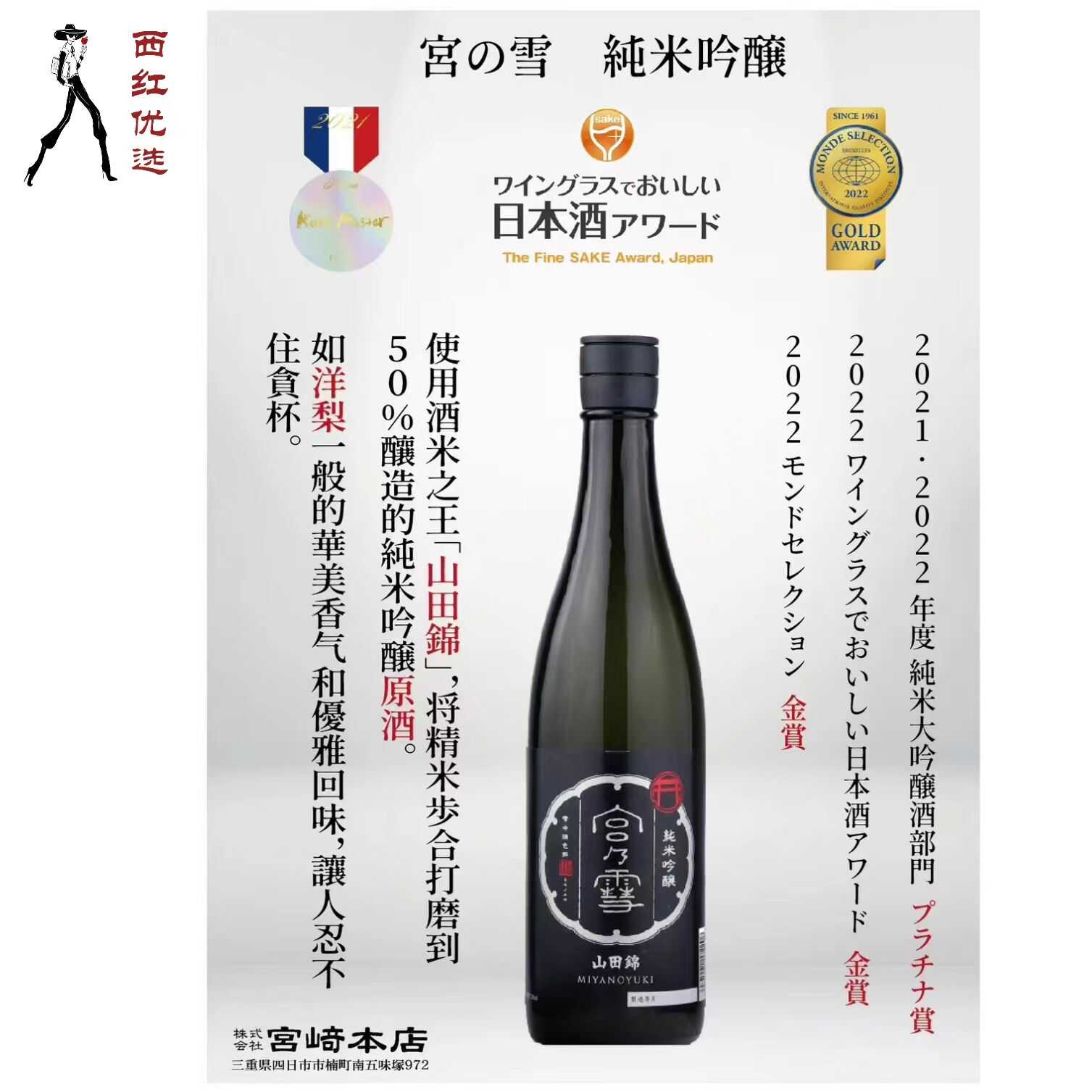 清酒山田锦酿造宫乃雪纯米吟酿日本原瓶进口日式料理清酒口感圆润