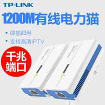 TP-Link TL-PA1200 suit wired power cat pair 1200M one thousand trillion iptv power line adapter