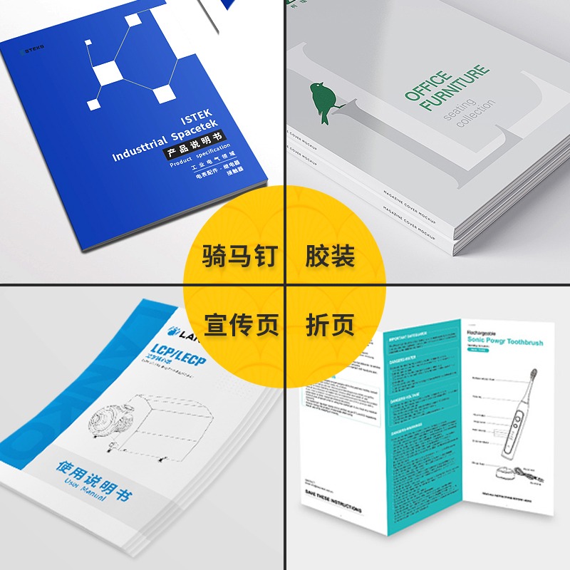 外贸产品使用说明书印刷折页手册定制黑白彩色目录册打印制作 - 图3