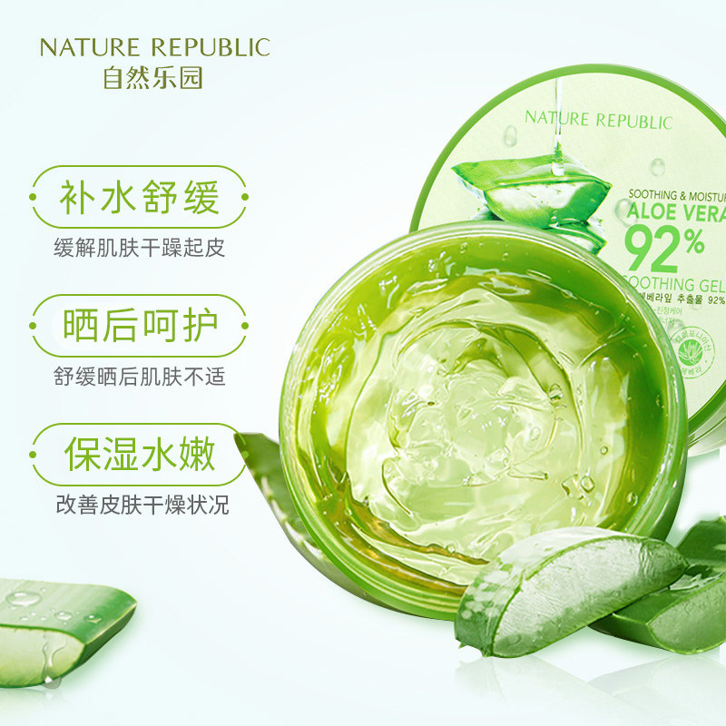 自然乐园芦荟胶300ml*3罐面霜 naturerepublic旗舰乳液/面霜