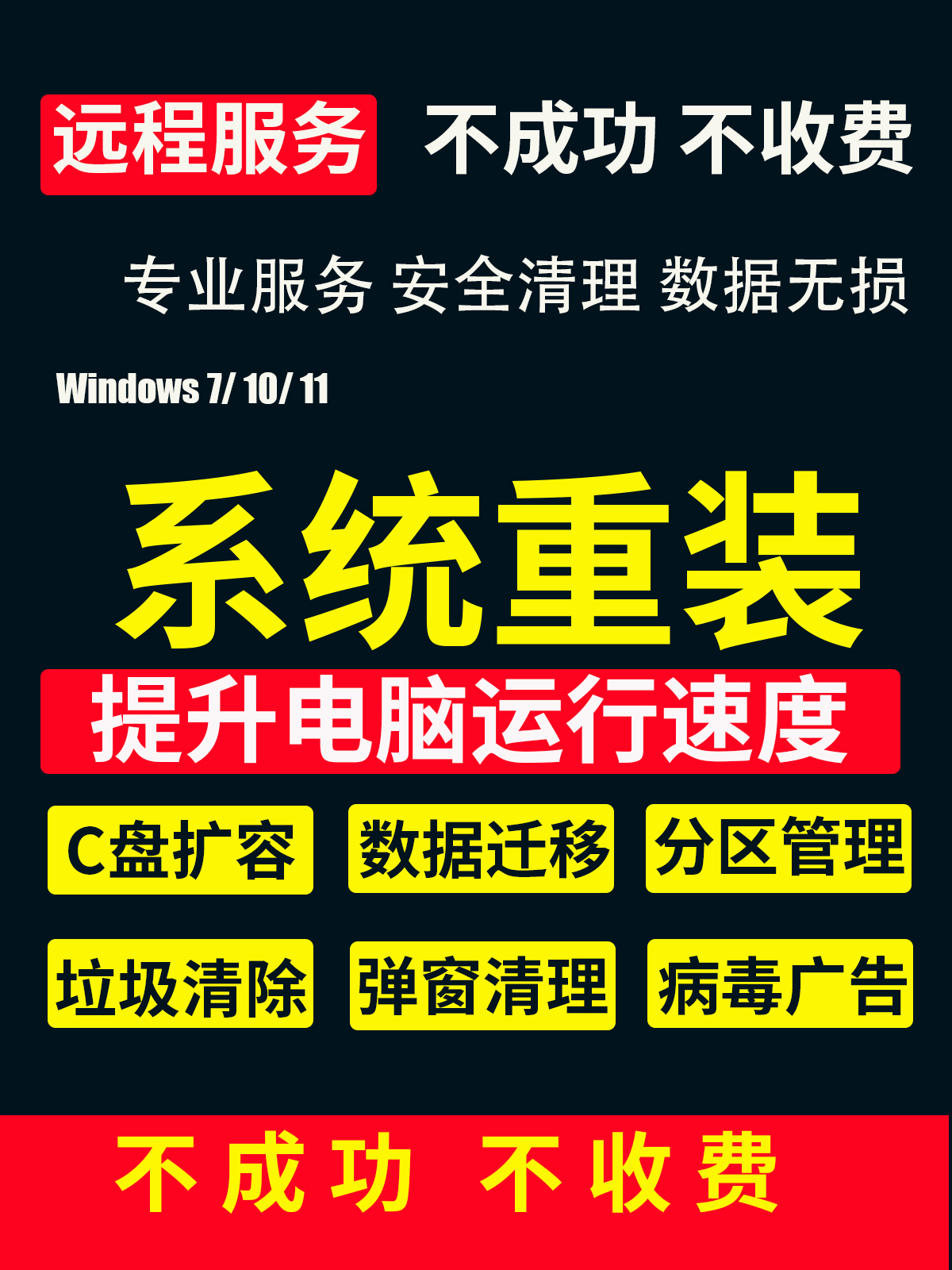 远程win10系统重装11电脑维修7笔记本台式机mac安装windows虚拟机-图0