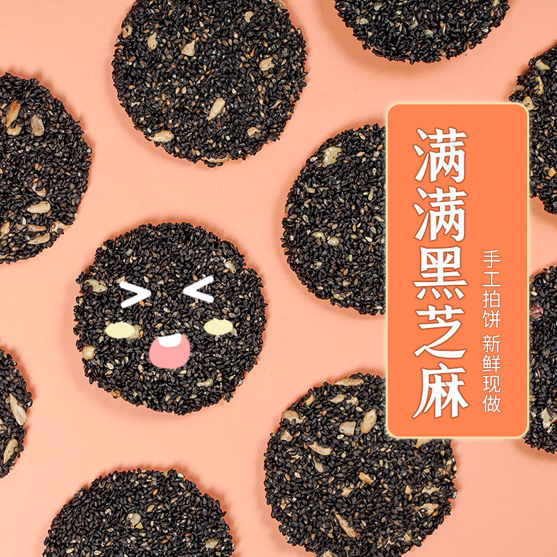 孕妇坚果营养无添加花生味黑芝麻饼 养岁府传统糕点