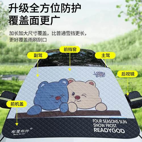 汽车卡通雪挡前档玻璃防冻罩车用印花遮阳挡防雪罩双面磁吸遮雪挡 - 图0
