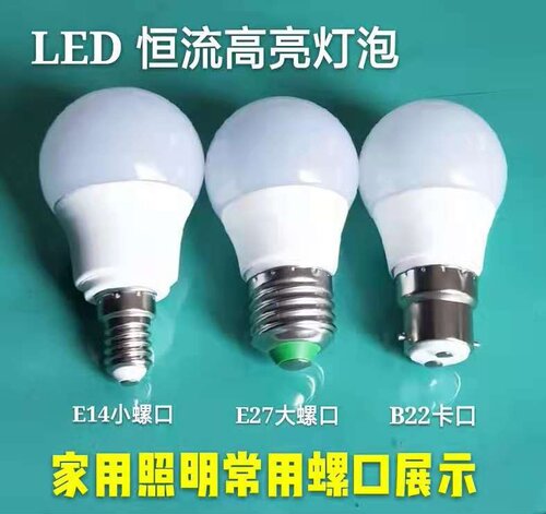LED恒流高亮节能灯泡E27螺口家用暖白台湾110V220V宽电压厂家直销 - 图1