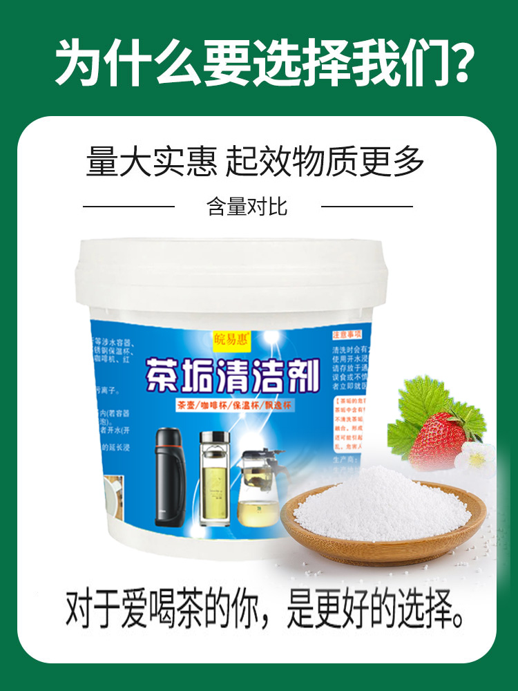 茶垢清洁剂食品级去除茶具水杯茶锈茶渍专用清洁神器免擦洗除垢剂-图0