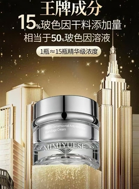 MIMIYUESE秘密悦色多维驻龄抗皱绷带霜紧致淡纹肌肤水润柔滑面霜