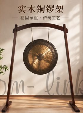 天然实木手工拱形铜锣架冥想音疗