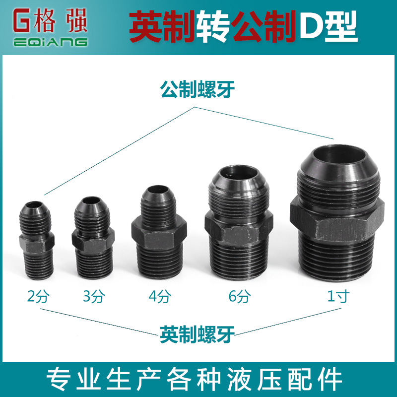 液压过度接头英制转公制2/3分4分*M14 16 18 22*1.5D凸口外丝直接