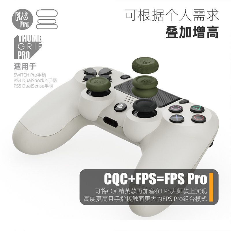 Skull& Co. PS5/PS4/NS Pro手柄摇杆帽防滑FPS/TPS吃鸡神器-图1