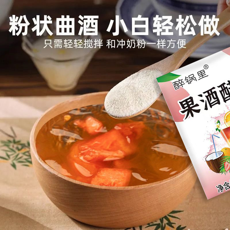 果酒酵母专用酒曲官方旗舰店葡萄青梅自制老式甜酒曲家用发酵粉