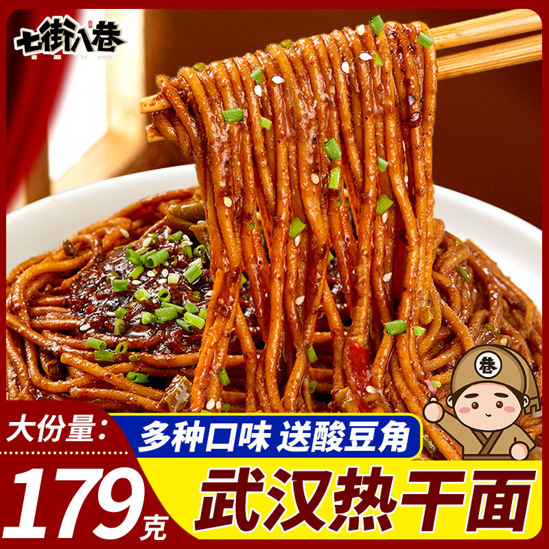 武汉热干面正宗湖北特产碱水面挂面条非油炸早餐速食品干拌面包邮