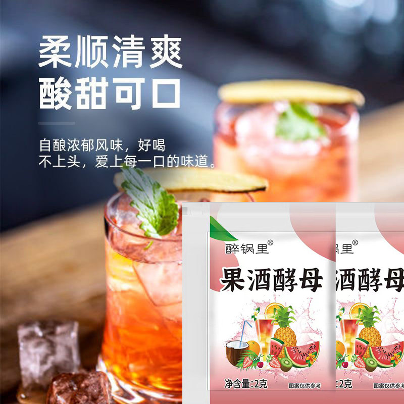 果酒酵母专用酒曲官方旗舰店葡萄青梅自制老式甜酒曲家用发酵粉