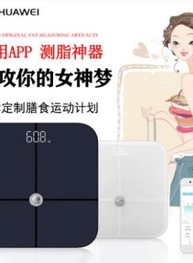 Huawei/华为智能蓝牙体脂称CH18体重秤家用电子秤体脂秤健康秤