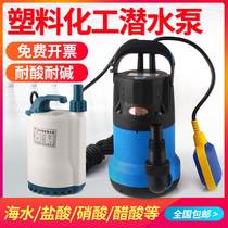 Plastic corrosion resistant submersible submersible chemical acid and alkali resistant industrial anti-corrosive pump 220V small homes sewage seawater pumps