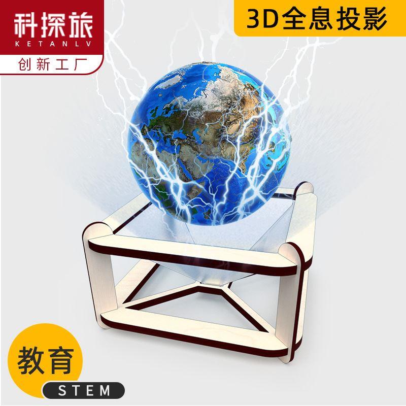 科学小手工制作3D全息投影仪小学生幼儿园科学实验小发明diy材料-图1