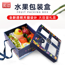 High-end Fruit Packaging Box Gift Box Orange Citrus Apple Grape Loquat Peach Transparent Cover Gift Box Empty Box