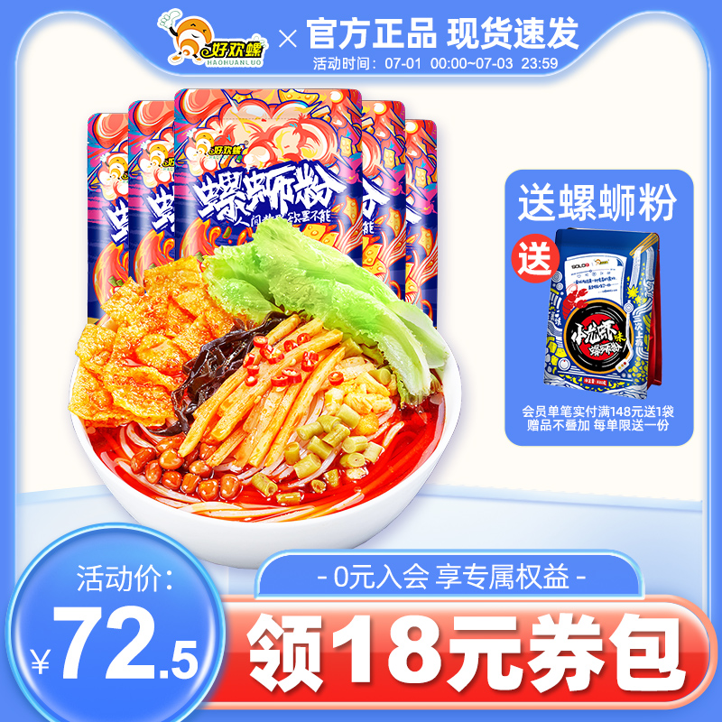 純正割引 - 好欢螺 经典黄色螺蛳粉 ルオスーフェン 10袋包邮螺丝粉 螺