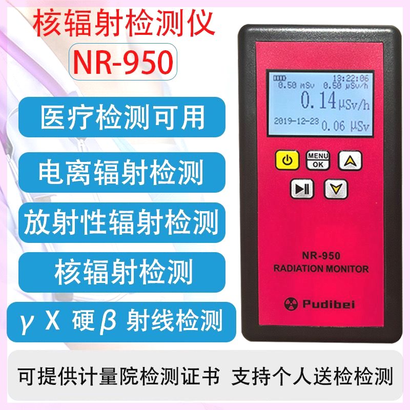 核辐射检测仪放射性大理石电离测试仪盖革计数器个人剂量仪器跨境 - 图0