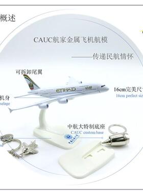 飞机模型航模阿提哈德A380摆件易拆装卸起落架中国民航大学底座