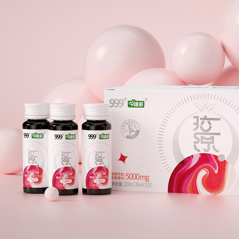 小分子易吸收，喝出年轻态：30mlx10瓶 999 胶原蛋白液态饮