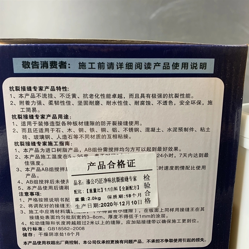 环氧树脂接缝专家接缝王AB胶白云宝接缝防开裂吊顶防裂宝开裂修补-图0