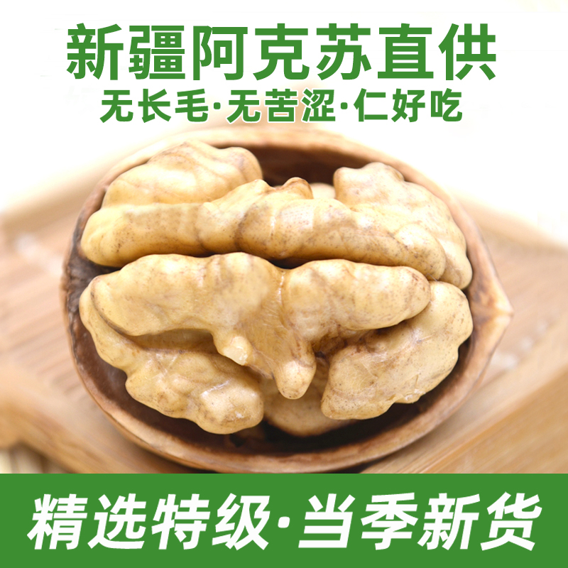 纸皮核桃薄皮2023新货孕妇可食用新疆阿克苏手剥炒熟烤核桃生奶香 - 图1