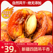 Hanging Dry Apricot without added sugar-free Xinjiang Aksu Four-group hanging dry almonds pregnant women Available nuts Nuts Snack