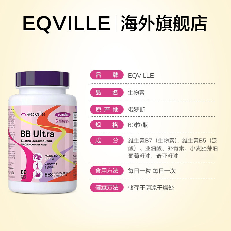 俄罗斯eqville生物素维生素b7胶囊 EQVILLE海外B族维生素
