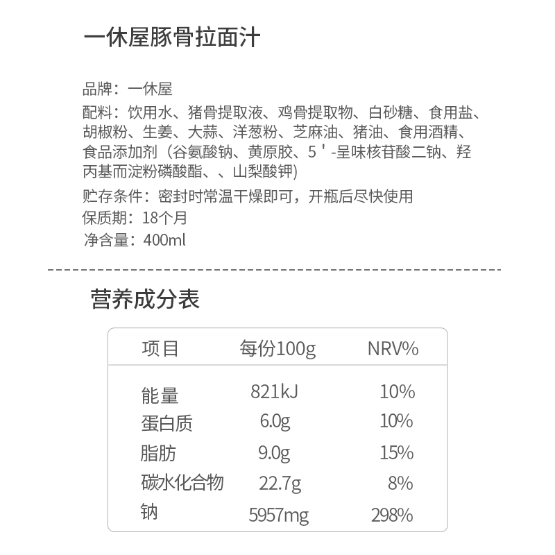 一休屋日式豚骨拉面汁日本浓缩汤底速食调料猪骨高汤汤料400ml-图2