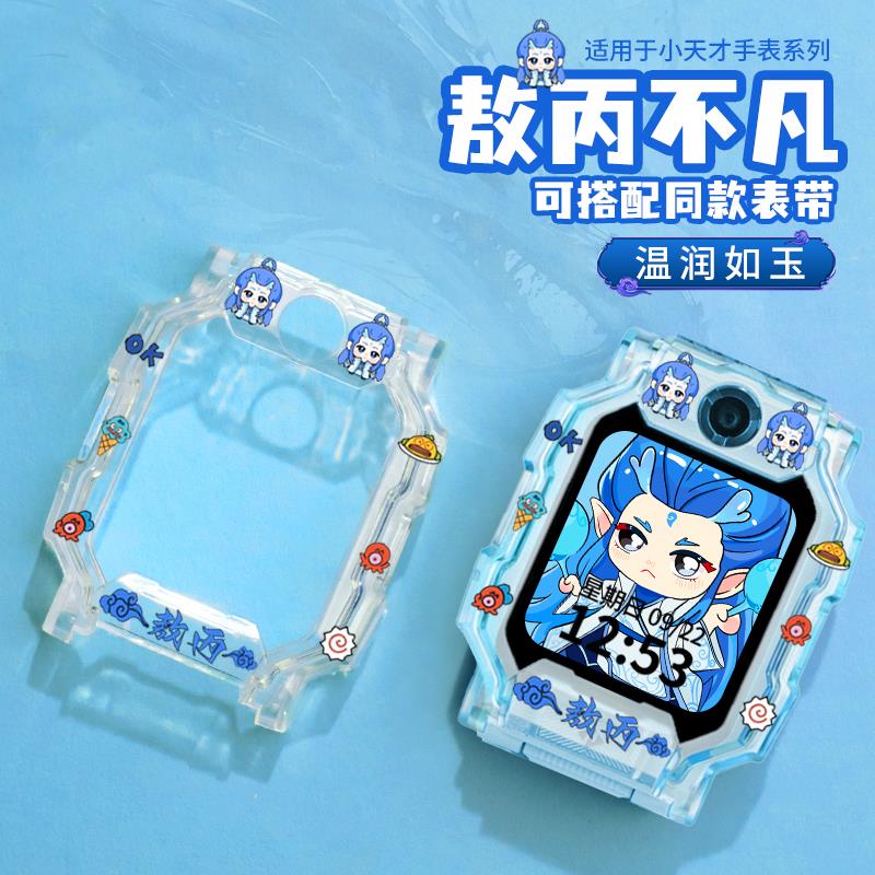 【Q版哪吒敖丙】适用小天才电话手表Z10/Z9儿童Z8少年版Z7/Z6pro - 图1