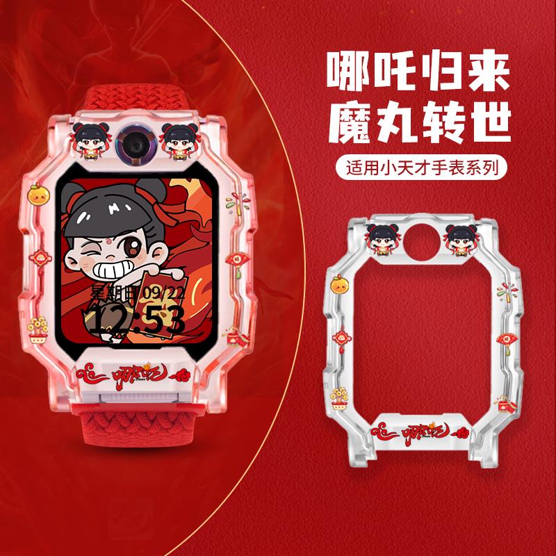 【Q版哪吒敖丙】适用小天才电话手表Z10/Z9儿童Z8少年版Z7/Z6pro - 图0