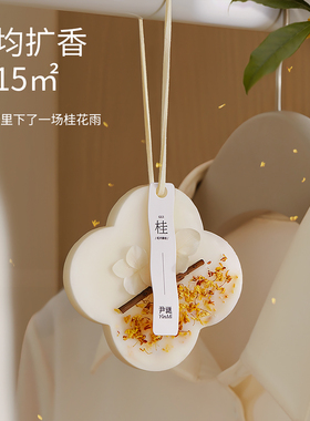桂花衣柜专用香薰蜡片持久留香衣橱除异味卧室内香氛衣服挂件