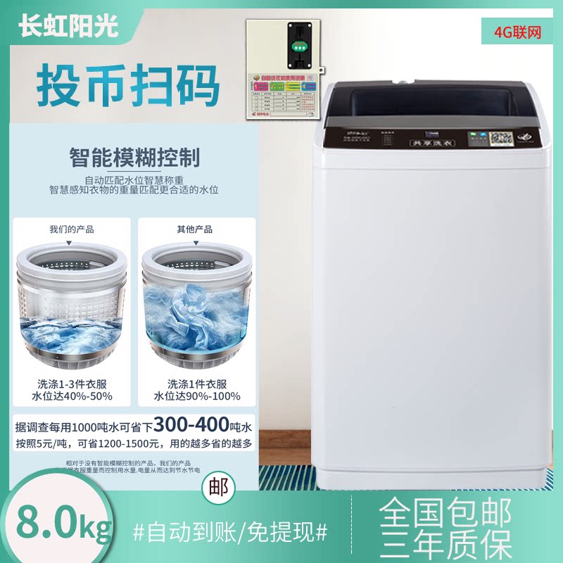 长虹阳光xqb100-2100共享洗衣机 桔彩彩电器洗衣机