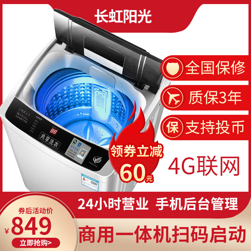 长虹阳光10公斤扫码投币商用洗衣机 桔彩彩电器洗衣机