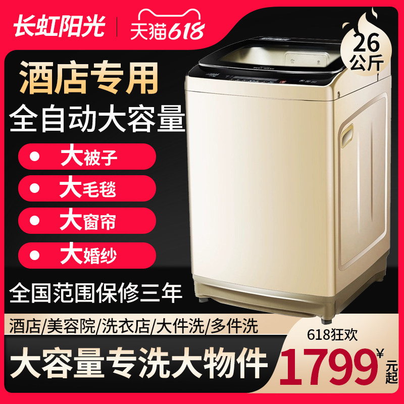长虹阳光自动大型商用大容量洗衣机 桔彩彩电器洗衣机